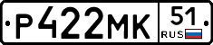 Р422МК51 - 