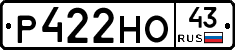 Р422НО43 - 