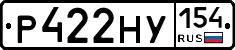 Р422НУ154 - 