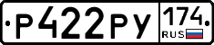 Р422РУ174 - 