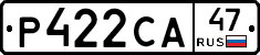Р422СА47 - 