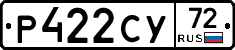 Р422СУ72 - 