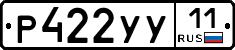 Р422УУ11 - 