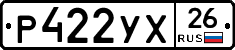 Р422УХ26 - 