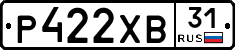 Р422ХВ31 - 