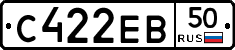 С422ЕВ50 - 