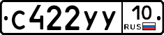 С422УУ10 - 