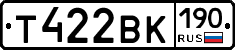 Т422ВК190 - 