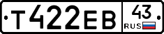 Т422ЕВ43 - 