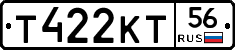 Т422КТ56 - 