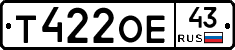 Т422ОЕ43 - 