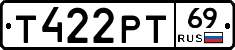 Т422РТ69 - 