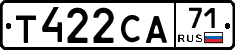 Т422СА71 - 