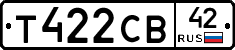 Т422СВ42 - 