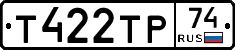 Т422ТР74 - 