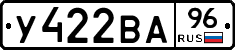 У422ВА96 - 