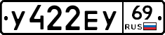 У422ЕУ69 - 