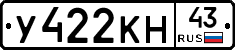 У422КН43 - 