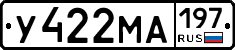 У422МА197 - 