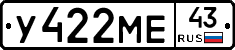 У422МЕ43 - 