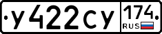 У422СУ174 - 