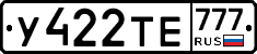 У422ТЕ777 - 