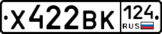 Х422ВК124 - 