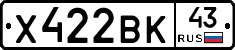Х422ВК43 - 