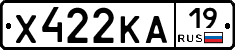 Х422КА19 - 