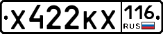 Х422КХ116 - 