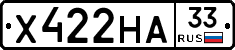 Х422НА33 - 