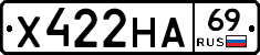 Х422НА69 - 
