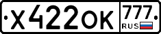 Х422ОК777 - 