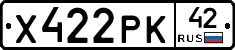 Х422РК42 - 