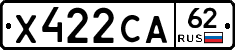 Х422СА62 - 