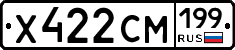 Х422СМ199 - 