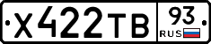 Х422ТВ93 - 