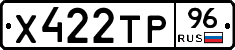 Х422ТР96 - 
