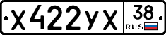 Х422УХ38 - 
