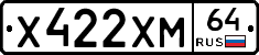 Х422ХМ64 - 