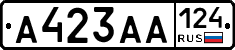 А423АА124 - 