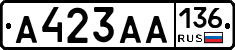 А423АА136 - 