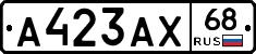 А423АХ68 - 