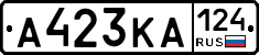 А423КА124 - 