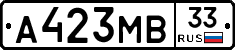 А423МВ33 - 
