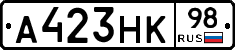 А423НК98 - 