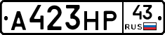 А423НР43 - 
