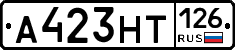 А423НТ126 - 