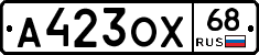 А423ОХ68 - 