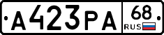 А423РА68 - 
